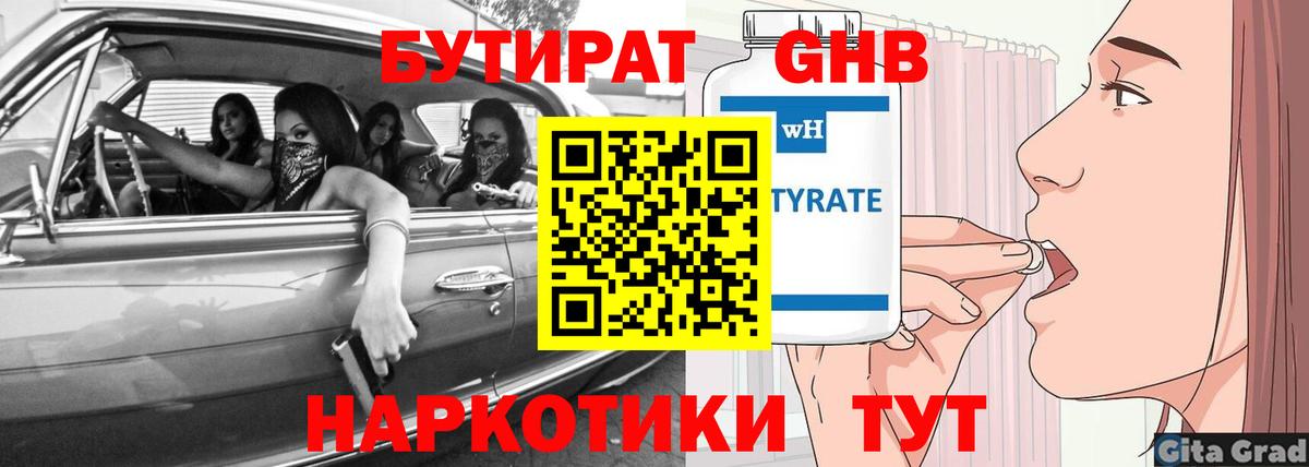 Алушта  Бутират жидкий экстази  Вход с VPN 