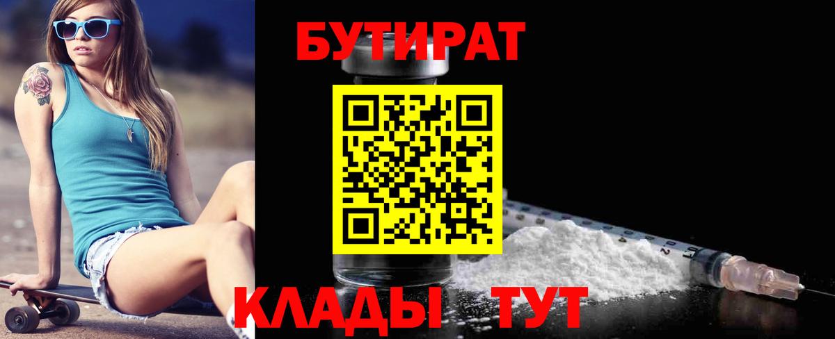 Бутират бутик Алушта