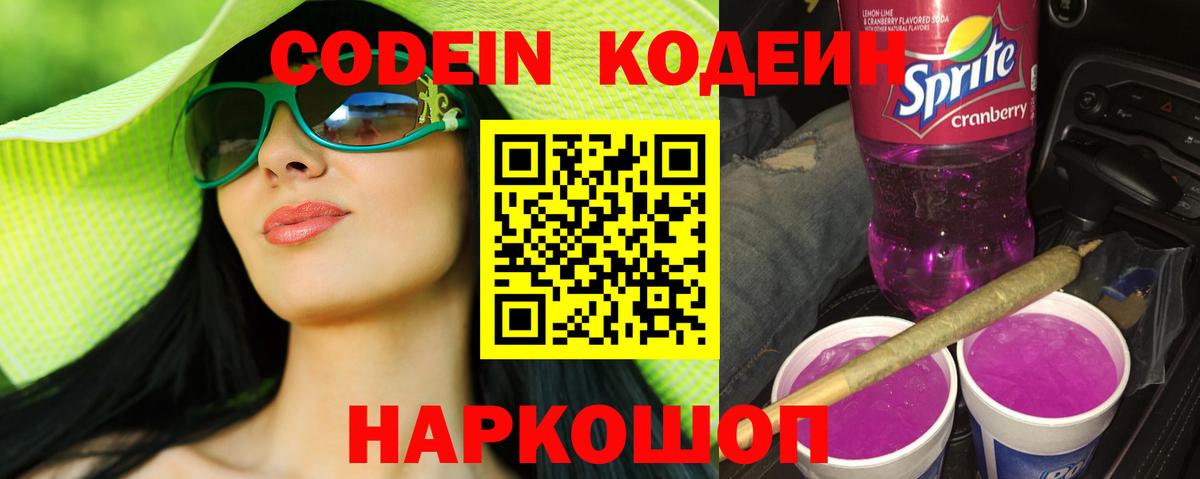 Кодеин напиток Lean (лин)  Кодеин напиток Lean (лин)  Алушта  Вход с VPN 