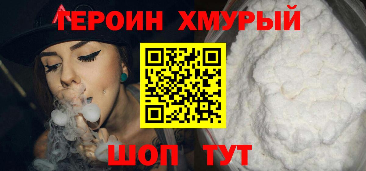 Героин Heroin Алушта