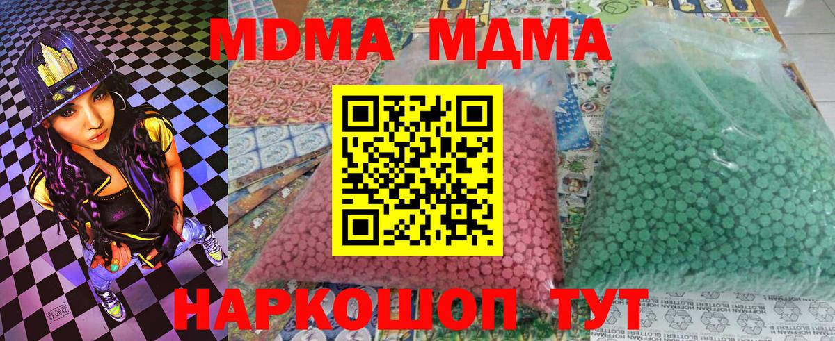 Алушта  МДМА VHQ  Вход с VPN  МДМА кристаллы 