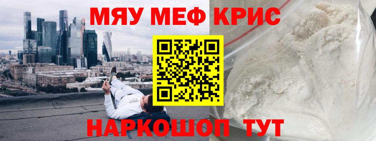 Мефедрон  Вход с VPN  Алушта  Меф мяу мяу  Мефедрон 4 MMC 