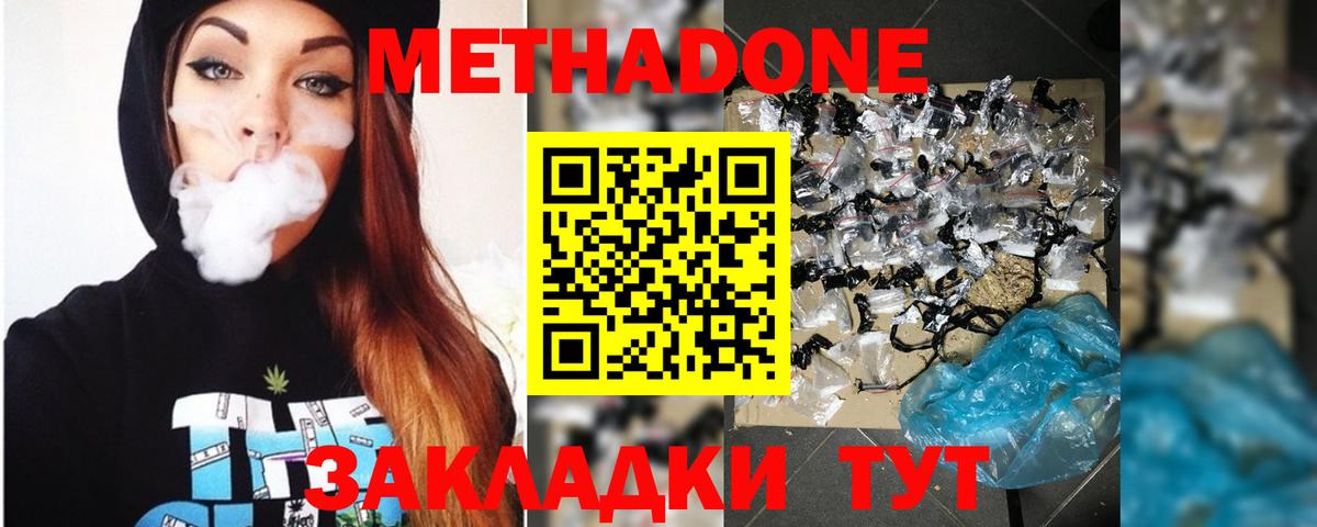 МЕТАДОН кристалл  Вход с VPN  Алушта 