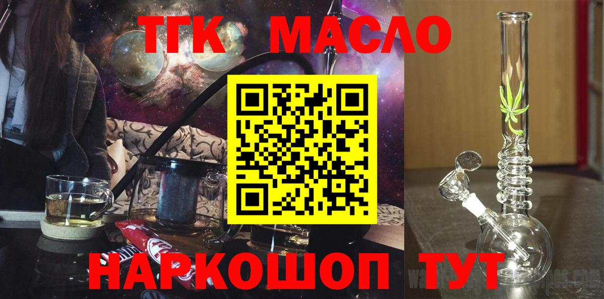 ТГК гашишное масло  Дистиллят ТГК THC oil  Алушта  Вход с VPN 
